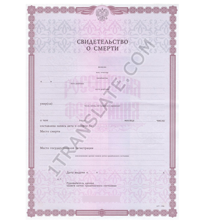 Death Certificate sample